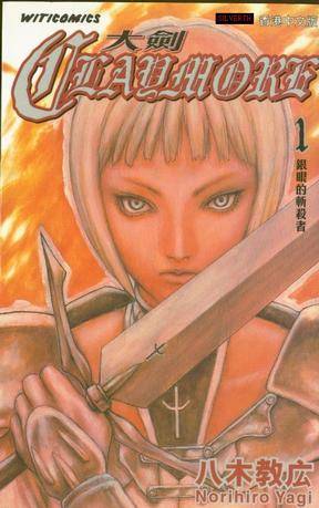 CLAYMORE大剑 01
