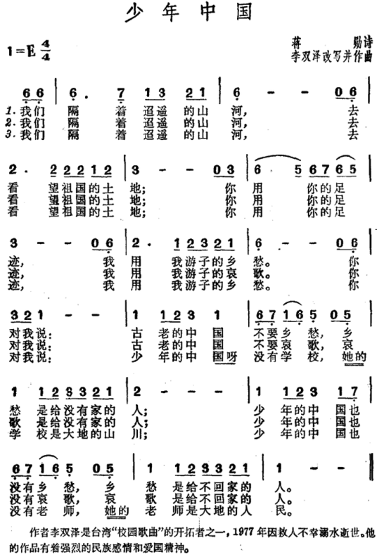 少年中国（民谣歌曲）