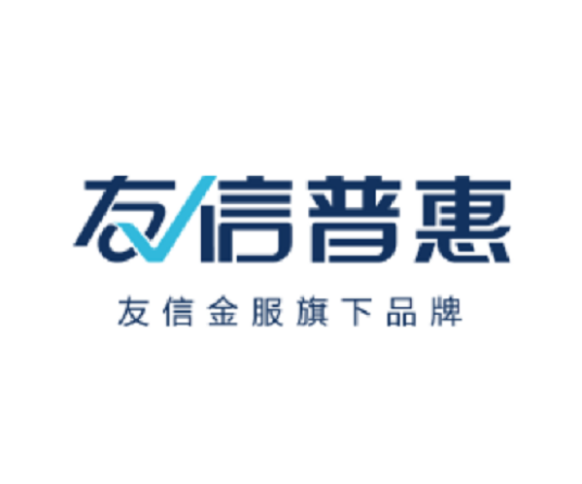 友信普惠