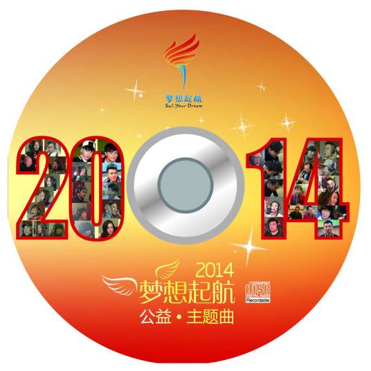 梦想起航（梦想起航-公益行动）