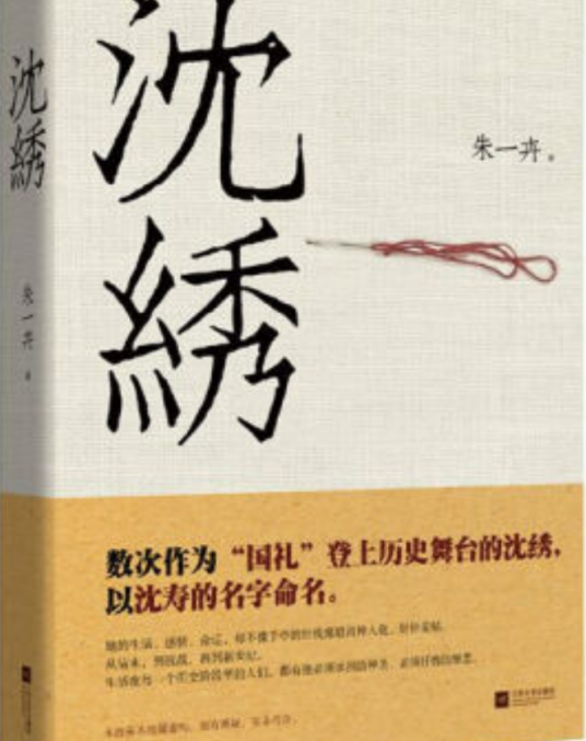 沈绣（2017年江苏凤凰文艺出版社出版的图书）