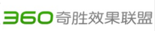 360奇胜效果联盟