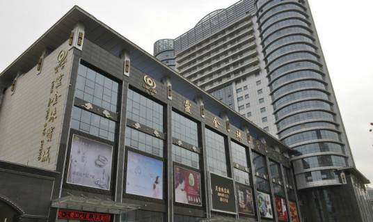 灵宝黄金集团股份有限公司