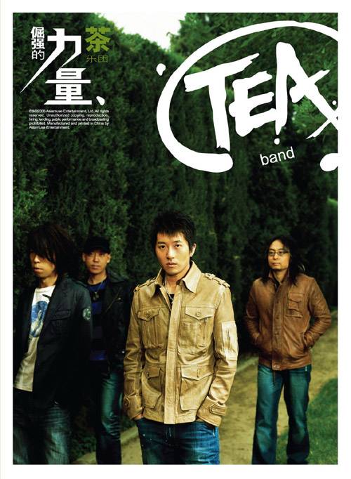 好好爱我吧（茶乐团演唱的歌曲）