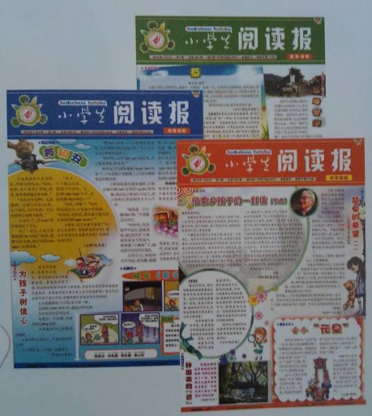 小学生阅读报