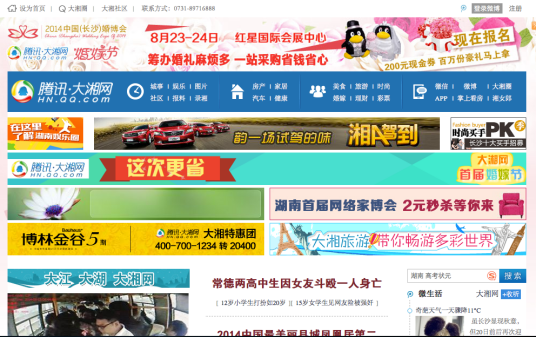 腾讯·大湘网