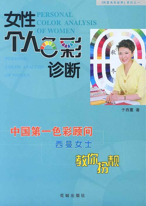 女性个人色彩诊断