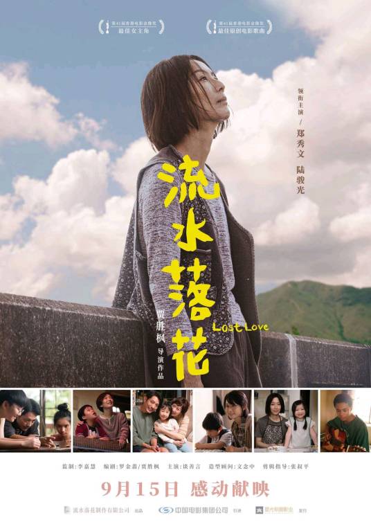 流水落花（2022年郑秀文、陆骏光主演的电影）