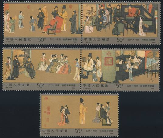 韩熙载夜宴图（1990年12月20日中国发行邮票）