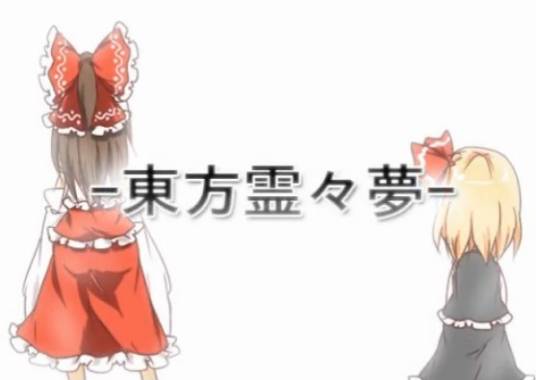 东方灵灵梦