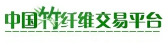 中国竹纤维交易网