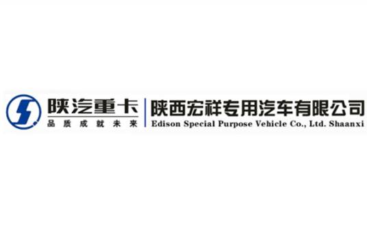 陕西宏祥专用汽车有限公司