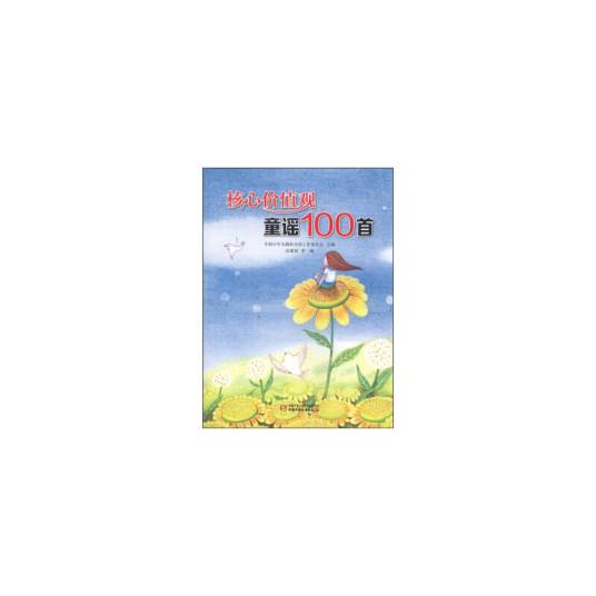 核心价值观童谣100首