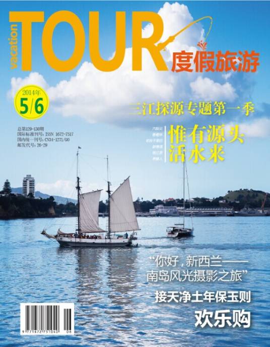 度假旅游