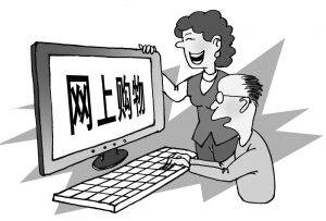 老年剁手党