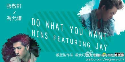 Do What You Want（张敬轩演唱歌曲）