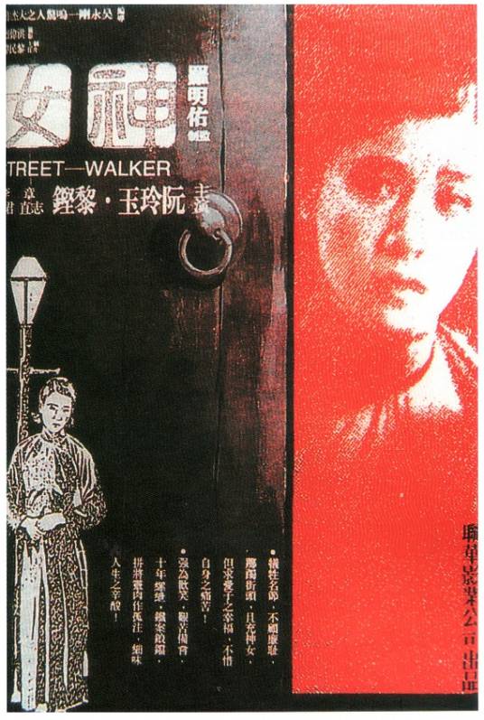 神女（1934年吴永刚执导无声电影）
