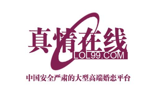真情在线