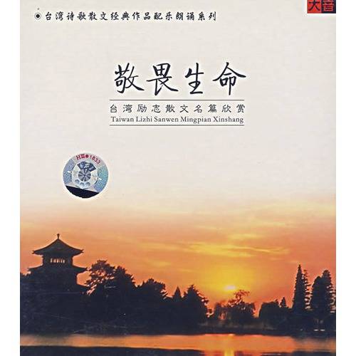 敬畏生命（张全民作品）