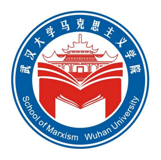 武汉大学马克思主义学院