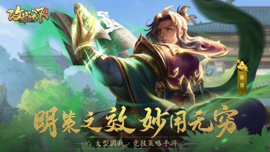 陈宫（游戏《攻城天下》中的武将）