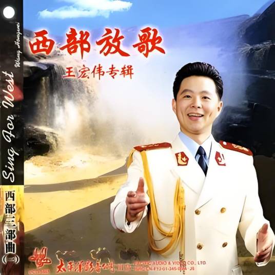 我从新疆来（维吾尔族民歌）