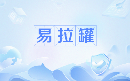 易拉罐（网络流行词）
