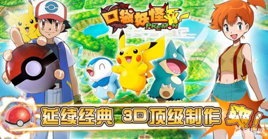 口袋妖怪3D版