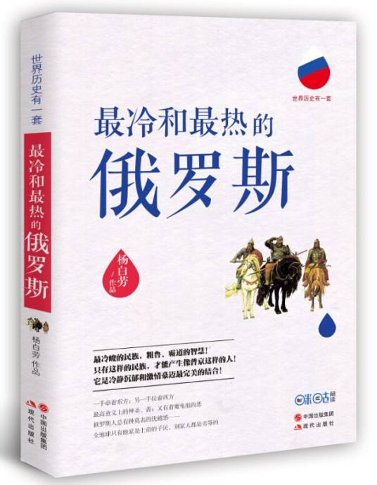 世界历史有一套：最冷和最热的俄罗斯