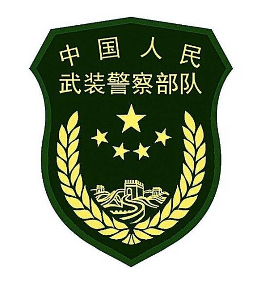 边防武装警察部队