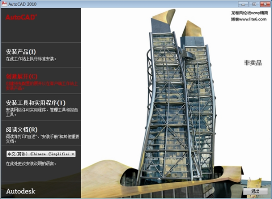 autocad 2010简体中文免激活版
