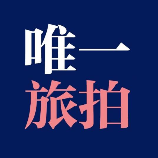 上海唯一视觉企业发展有限公司