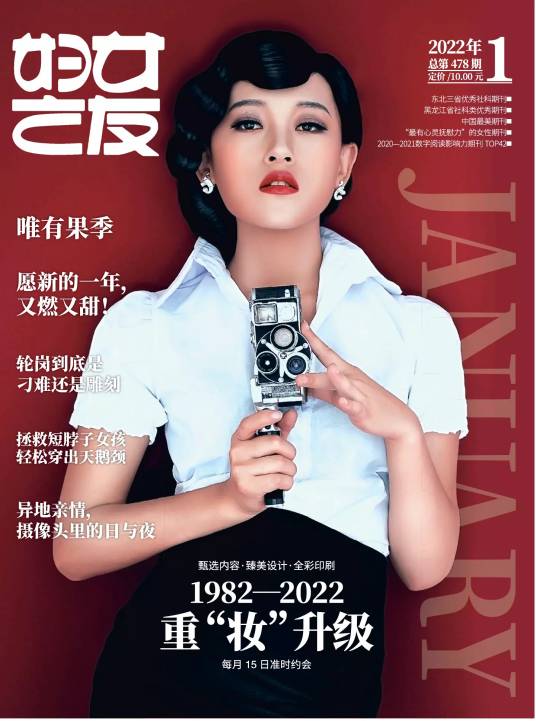 妇女之友（黑龙江出版传媒股份有限公司主管、黑龙江格言杂志社有限公司主办的期刊）