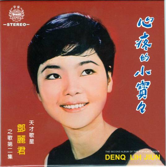 你是我的阳光（邓丽君演唱歌曲）