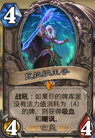 瓦拉纳王子（卡牌游戏《炉石传说》中的卡牌）