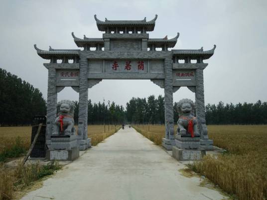 兰若寺（河南省周口市扶沟县的景点）