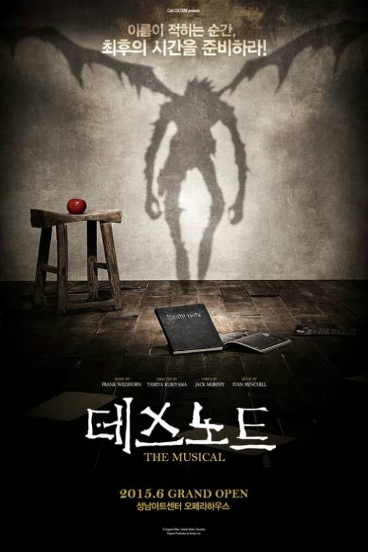 死亡笔记（韩国2015年金俊秀主演的音乐剧）