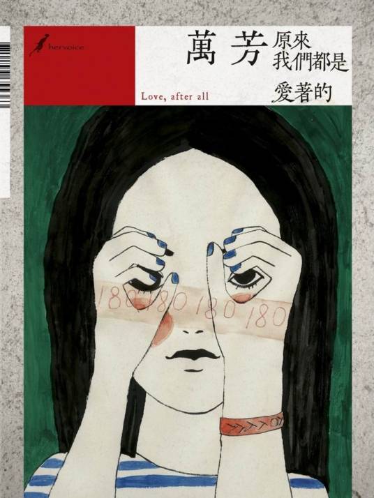 原来我们都是爱着的（万芳发行专辑）