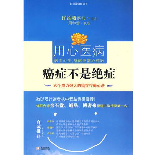 癌症不是绝症