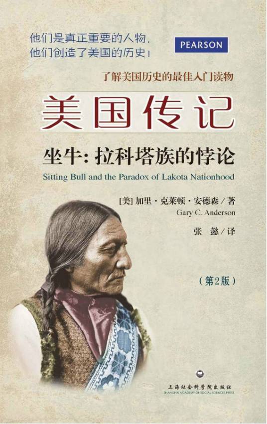 美国传记：坐牛·拉科塔族的悖论