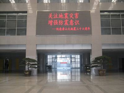 唐山市地震局