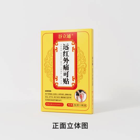 远红外痛可贴