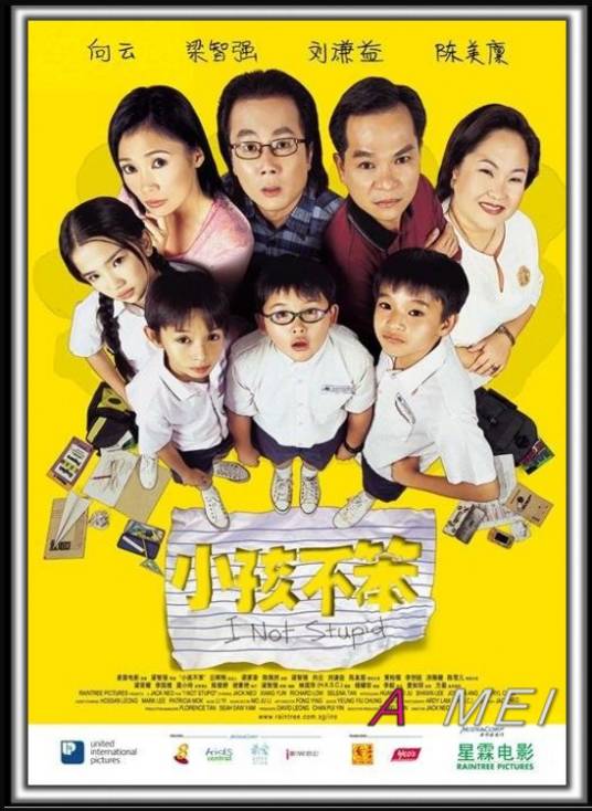 小孩不笨（新加坡电视剧）