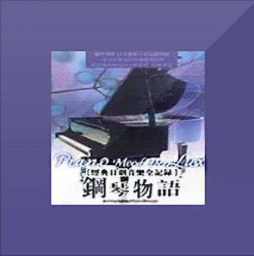 Hear Me Cry 日剧《恋爱世纪》主题曲