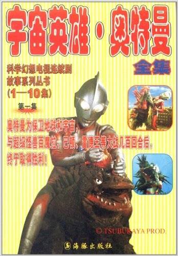 宇宙英雄·奥特曼全集·1