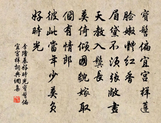 好时光（词牌名）