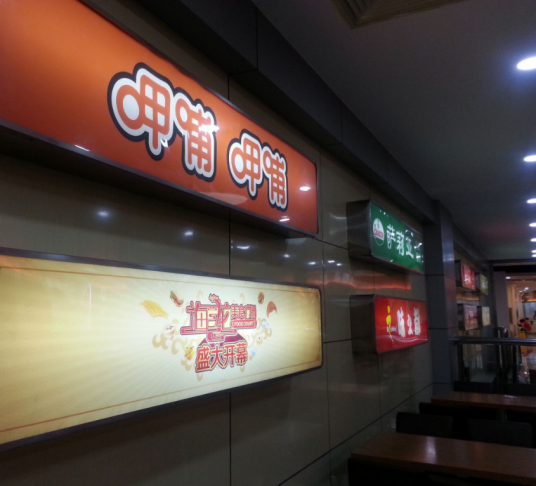 海龙美食广场
