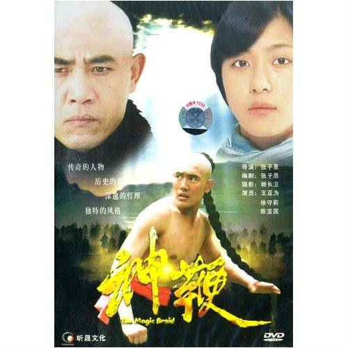 神鞭（1986年张子恩导演电影）