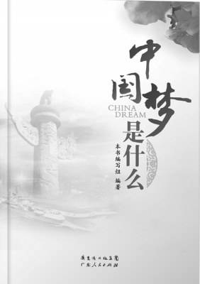 中国梦是什么