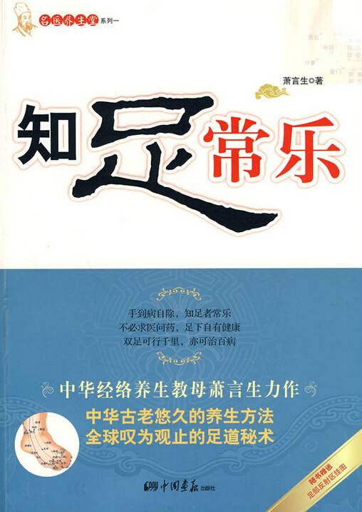 知足常乐（2010年1月1日中国画报出版社出版的图书）
